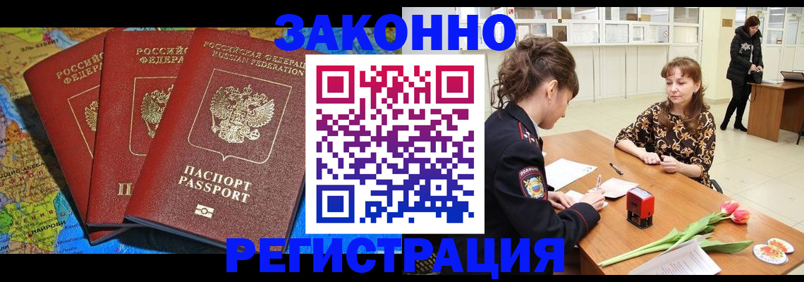 временная регистрация в Архангельской области