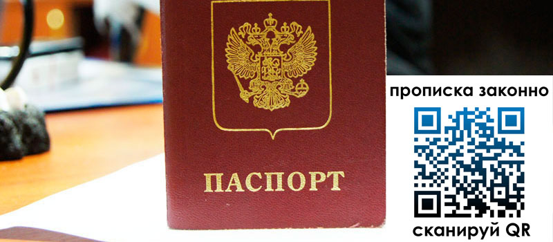 регистрация в Архангельской области прописка в Архангельской области